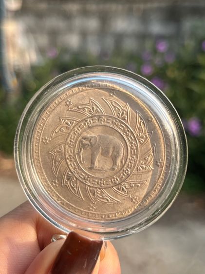 เหรียญไทย เหรียญฉัตรพานพุ่ม ด้านหลังช้าง 