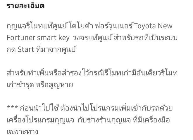 กุญแจรีโมท Fortuner รูปที่ 4