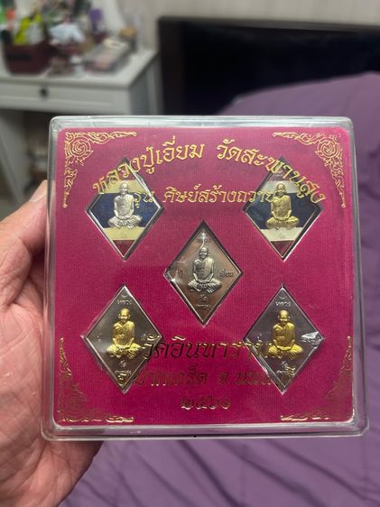 เหรียญหลวงปู่เอียม