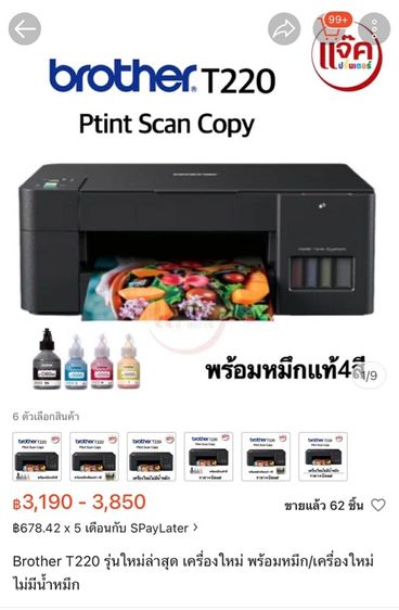 เครื่องปริ้น brother(T220) รูปที่ 4