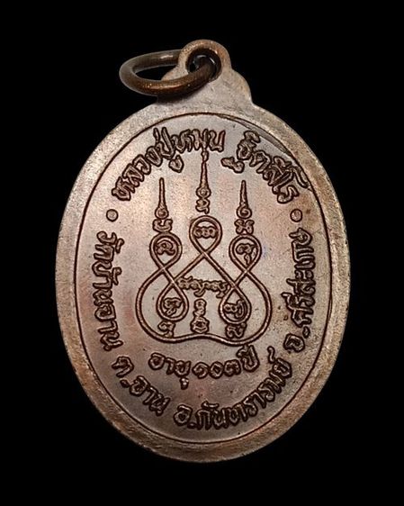เหรียญรุ่นแรก หลวงปู่หมุน ฐิตสีโล  รูปที่ 2