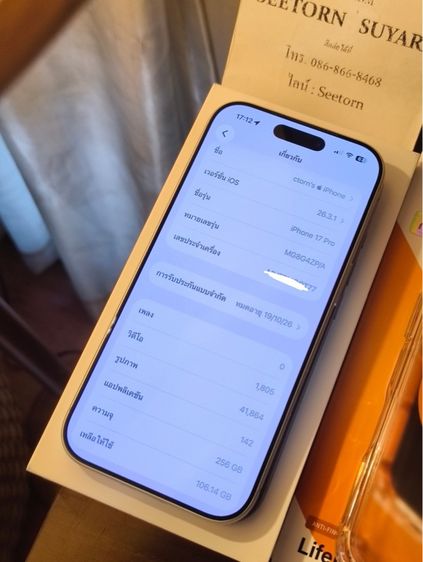 iPhone 17 Pro 256GB ศูนย์ไทย ครบกล่อง ใหม่เอี่ยม รูปที่ 5