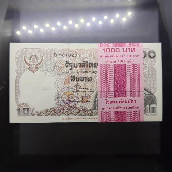 ธนบัตรไทย ธนบัตรยกแหนบ 100 ใบ เรียงเลข ธนบัตร 10 บาท แบบ 12 (ทรงม้า) ที่ระลึก 120 ปี ก.คลัง ไม่ผ่านใช้