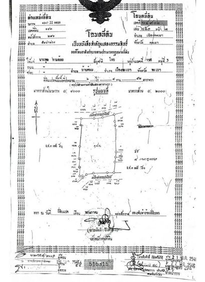 ใช่ ที่ดินใกล้กว๊านพะเยา ฝั่งทิศตะวันตก