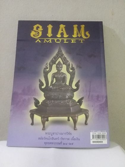 หนังสือ SIAM AMULET เล่มที่ 9 รูปที่ 2