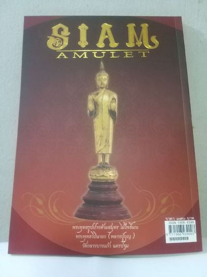 หนังสือ SIAM AMULET เล่มที่ 10 รูปที่ 2