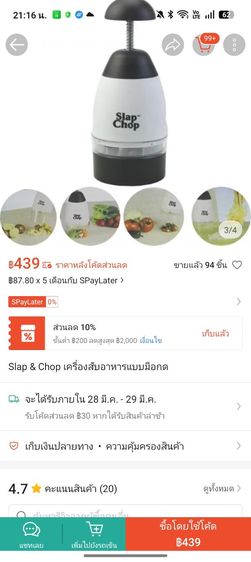 เครื่องสับกระเทียมและผัก Slap Chop รูปที่ 7