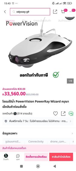 PowerVision PowerRay โดรนใต้น้ำ (Underwater Drone)  รูปที่ 4
