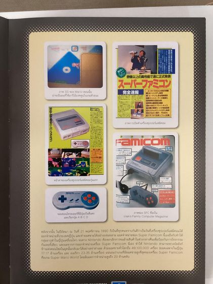 หนังสือสารานุกรม SUPER FAMICOM COMPLETE ซุปเปอร์แฟมิคอม otaku comic รูปที่ 3