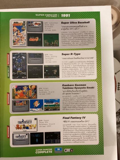 หนังสือเด็ก หนังสือสารานุกรม SUPER FAMICOM COMPLETE ซุปเปอร์แฟมิคอม otaku comic