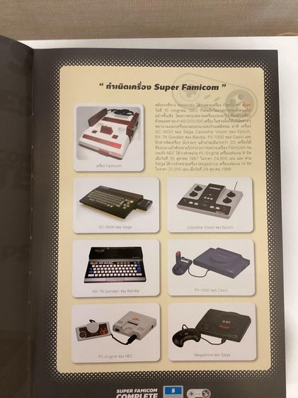 หนังสือสารานุกรม SUPER FAMICOM COMPLETE ซุปเปอร์แฟมิคอม otaku comic รูปที่ 4