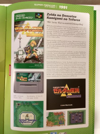 หนังสือสารานุกรม SUPER FAMICOM COMPLETE ซุปเปอร์แฟมิคอม otaku comic รูปที่ 2