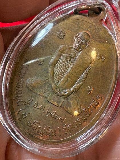 เหรียญสิริจันโท รูปที่ 13