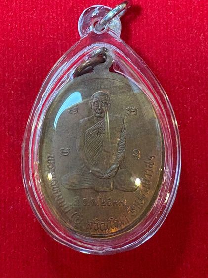เหรียญสิริจันโท รูปที่ 6