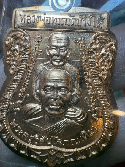 เหรียญหลวงปู่ทวด หลวงพ่อทิม 