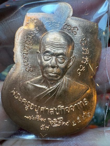 เหรียญหลวงปู่ทวด หลวงพ่อทิม  รูปที่ 9