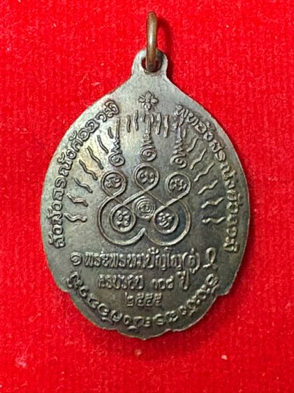 พระเหรียญ หลวงปู่ดู่ รูปที่ 2