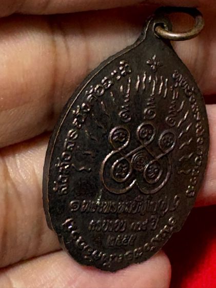 พระเหรียญ หลวงปู่ดู่ รูปที่ 8
