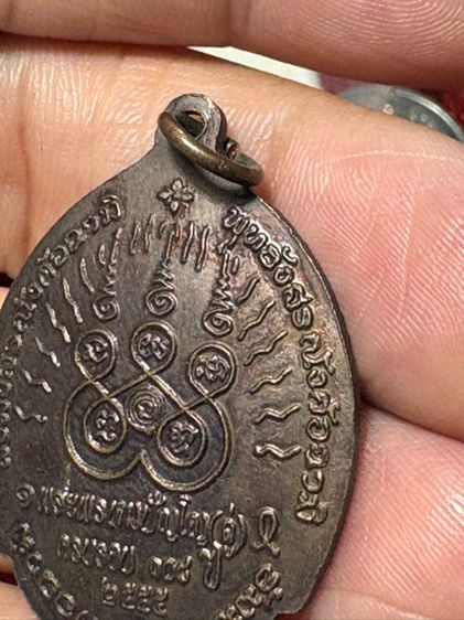 พระเหรียญ หลวงปู่ดู่ รูปที่ 6