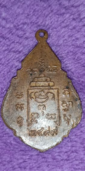 พระเหรียญหลวงพ่อเหลือ วัดสาวชะโงก กับ ป.ต.ปู่หมุน รูปที่ 3