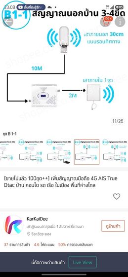 เสาเพิ่มสัญญาณมือถือ 4G สำหรับเครื่องเพิ่มสัญญาณ และไฟ led ปรับสีได้ รูปที่ 4