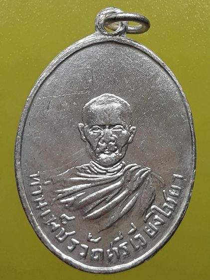 เหรียญหลวงพ่อเพชร วัดศรีเวียงไชยา กะไหล่เงิน