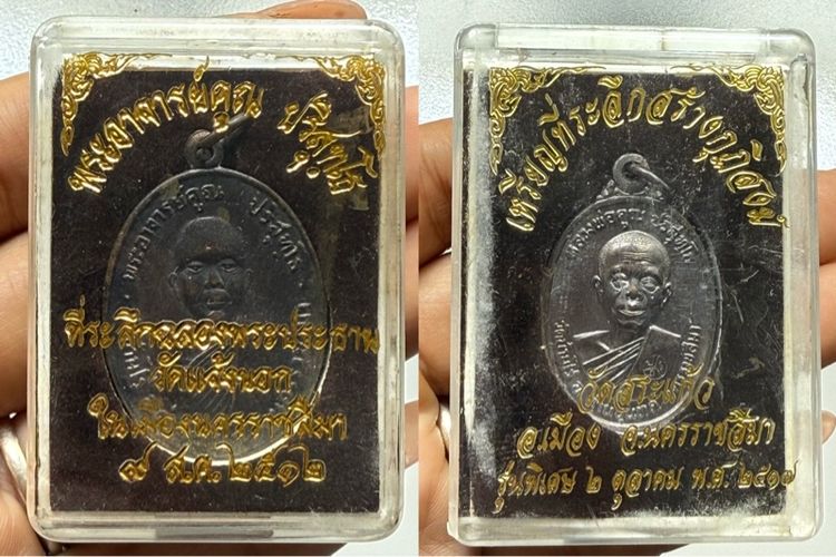 เหรียญหลวงพ่อคูณ 