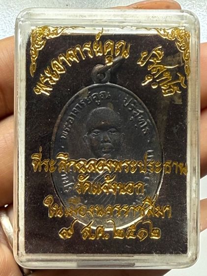 เหรียญหลวงพ่อคูณ  รูปที่ 2