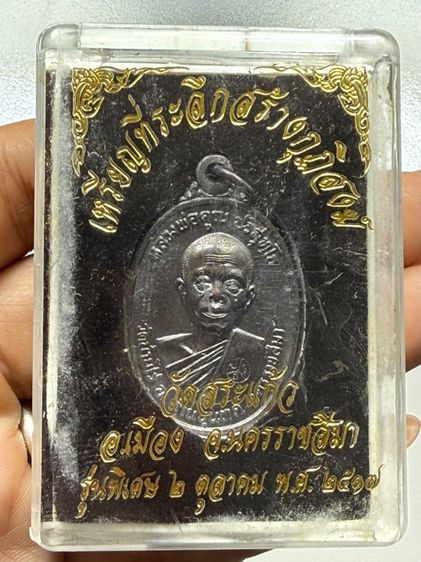 เหรียญหลวงพ่อคูณ  รูปที่ 7