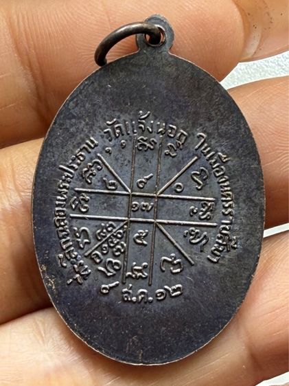 เหรียญหลวงพ่อคูณ  รูปที่ 4