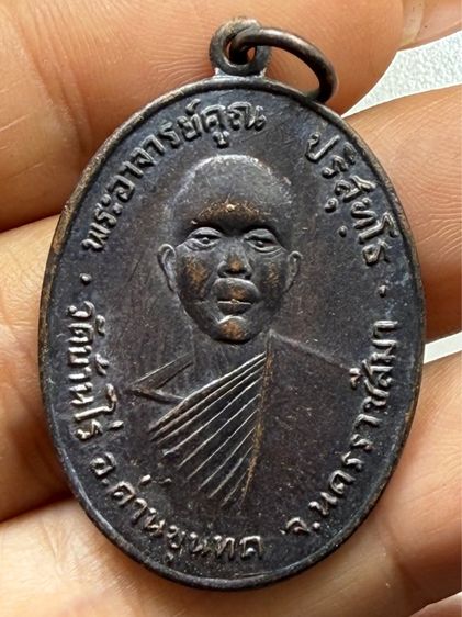 เหรียญหลวงพ่อคูณ  รูปที่ 3