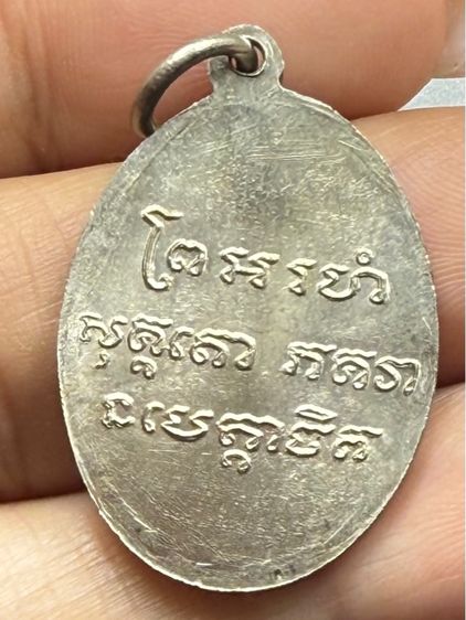 เหรียญหลวงพ่อแช่ม วัดฉลอง ภูเก็ต รูปที่ 3