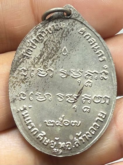เหรียญรุ่นแรกหลวงปู่ฝั้น อาจาโร รูปที่ 11