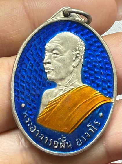 เหรียญรุ่นแรกหลวงปู่ฝั้น อาจาโร รูปที่ 6