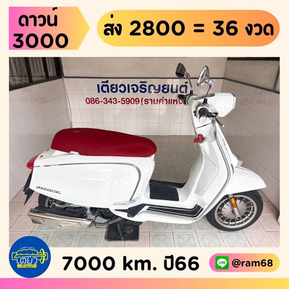 Lambretta V200  1 คัน  เริ่มต้น 59900.-