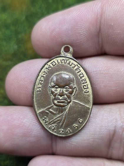 พระเหรียญหลวงพ่อแช่มวัดฉลองภูเก็ต