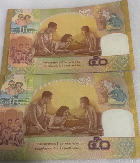 ธนบัตรที่ระลึก รูปที่ 15