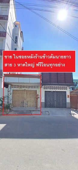 ขายบ้าน ในซอยหลังร้านข้าวต้มนายยาว สาย3 หาดใหญ่