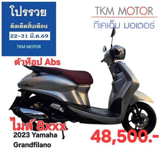 ขายด่วน yamaha grandfilano abs ปี 2023