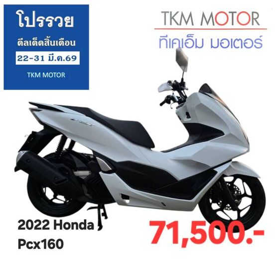 ขายด่วน honda pcx160  ปี 2022