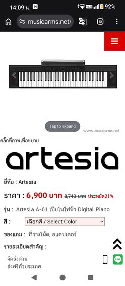 Piano Artesia A61 สภาพสวย รูปที่ 6