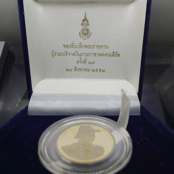 เหรียญ ร.5 เนื้อนิกเกิลขัดเงา ที่ระลึกกองทัพเรือ ป้อมพระจุลจอมเกล้า บล็อกกษาปณ์ กองทัพเรือสร้าง พ.ศ.2537 พร้อมกล่อง รูปที่ 7