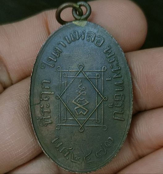 เหรียญเก่าๆ รูปที่ 15