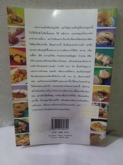 หมึกแดง Cook Book 2 รูปที่ 2