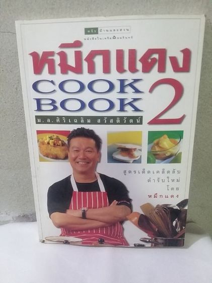 หมึกแดง Cook Book 2