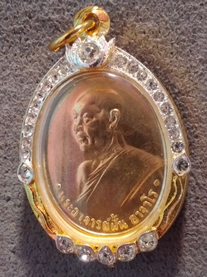 หลวงปู่ฝั้นรุ่นแรก รูปที่ 3