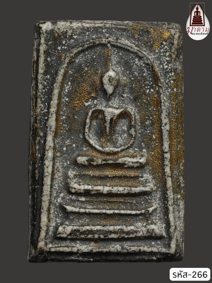 รหัส 266 - พระสมเด็จพิมพ์ฐานแซม วัดระฆังโฆสิตาราม สภาพสวยสมบูรณ์ มวลสารชัดเจน รับประกันตรงปกตามรูปภาพค่ะ จากหีบโบราณ” โทร 0933253888