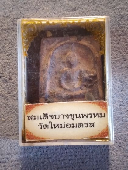 สมเด็จบางขุนพรมกรุเก่า รูปที่ 4