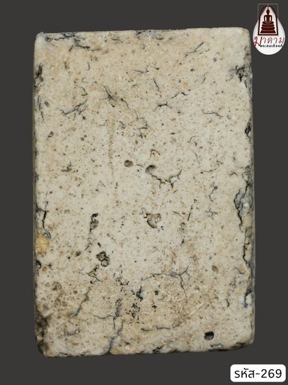 รหัส 269 - พระสมเด็จเกศไชโย 7 ชั้น วัดระฆังโฆสิตาราม สภาพสวยสมบูรณ์ มวลสารชัดเจน รับประกันตรงปกตามรูปภาพค่ะ จากหีบโบราณ” โทร 0933253888 รูปที่ 2