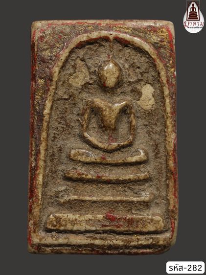 รหัส 282 - พระสมเด็จพิมพ์ใหญ่ วัดระฆังโฆสิตาราม สภาพสวยสมบูรณ์ มวลสารชัดเจน รับประกันตรงปกตามรูปภาพค่ะ จากหีบโบราณ” โทร 0933253888